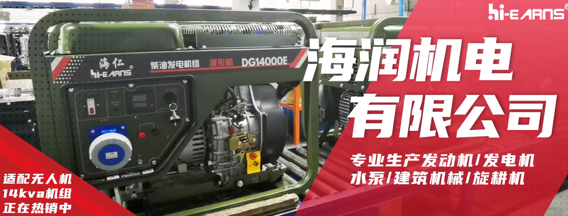 海潤機電